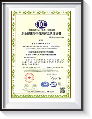 職業(yè)健康安全管理體系認(rèn)證證書